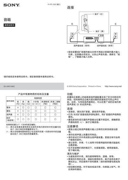 sony 索尼SS-HA3